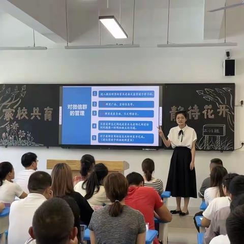 家校合作，静待花开——清镇市四季贵州小学2023秋季学期家长会