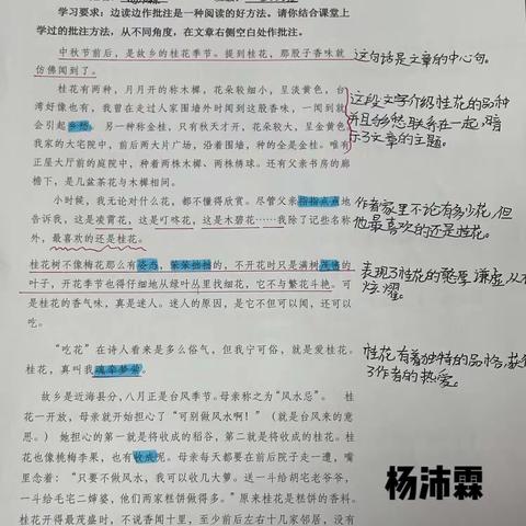 阅读动笔墨 批注留余香