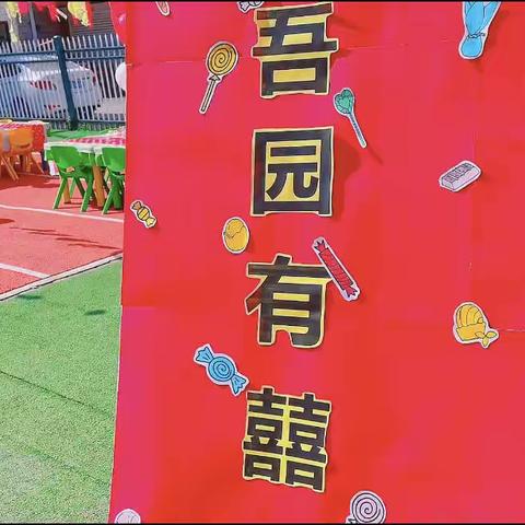 【展民俗·吃大席】大风车幼儿园吃大席活动