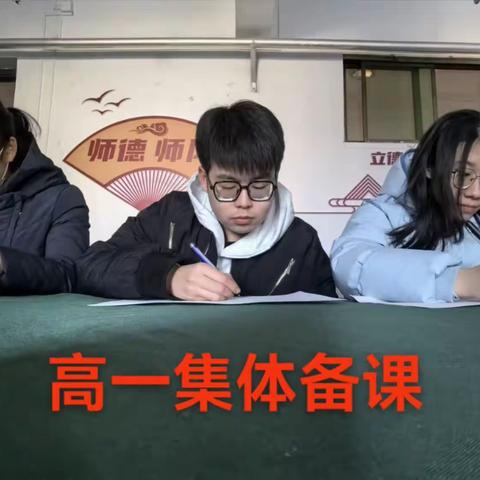 河北古月中学高中历史组集体备课活动