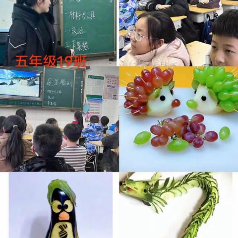 【荆彩.劳动课】“雕”出荆彩 ，“刻”画未来一实验小学荆河路校区五年级劳动课之《果蔬雕刻》