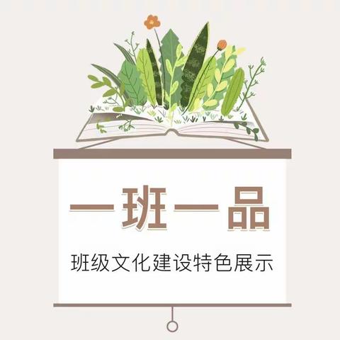 【以梦为马·不负韶华】追梦班“一班一品”特色展——“清风徐来，书写展风采”