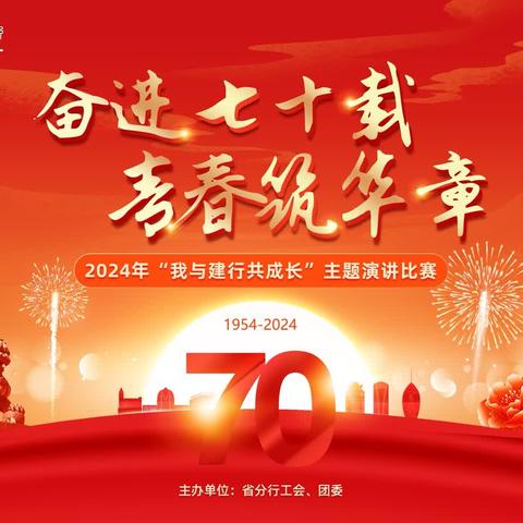 海南分行渠道与运营管理部 荣获  “奋进七十载 青春筑华章” 演讲比赛三等奖
