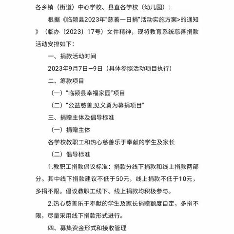 春风十里  爱心有你——樱桃郭学校一一班慈善一日捐活动