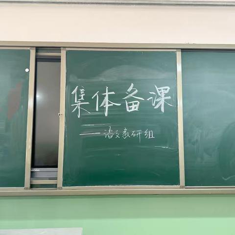 撷教研芳华 展集备之美--阳光小学集体备课研讨活动