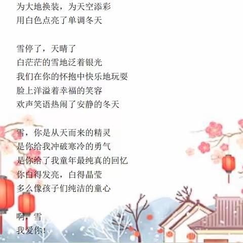 雪是大浪漫，你才是小人间