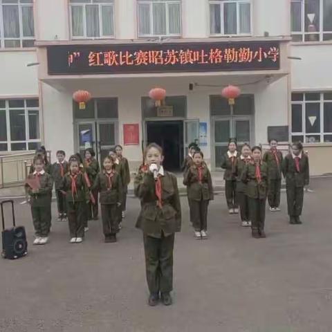 昭苏县吐格勒勤学校小学“唱响红色经典·传承革命精神”红歌比赛