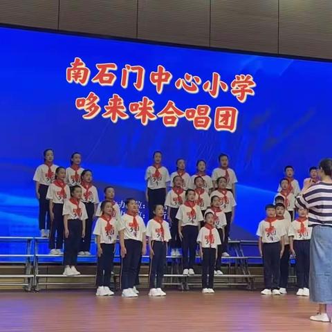 以合唱之声，奏五彩之美——南石门中心小学哆来咪合唱团