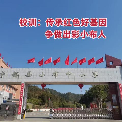 爱心路上访万家 安全提醒铸师魂 ——小布中小学“万师访万家”纪实