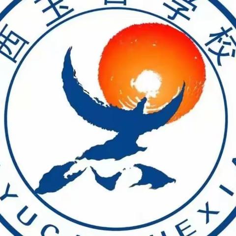 关爱学生  幸福成长——高臾镇西玉曹学校四年级“五一”劳动篇