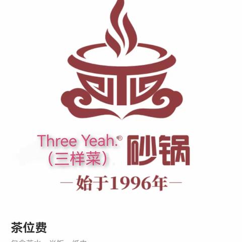 Three Yeah.（云记三样菜）砂锅蓝光MAX会员店预定菜谱