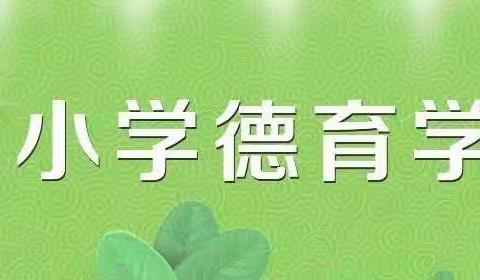 桑壁中心校组织学生收看《中小学德育学堂》