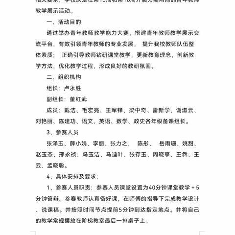 以赛促教共成长，青年教师绽芳华———大荔县城关初级中学开展英语学科青年教师赛课活动纪实