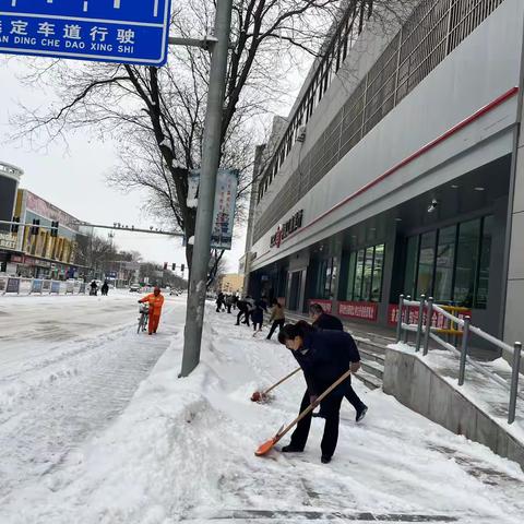 除雪便民暖人心 | 工商银行应县支行积极开展扫雪除冰活动