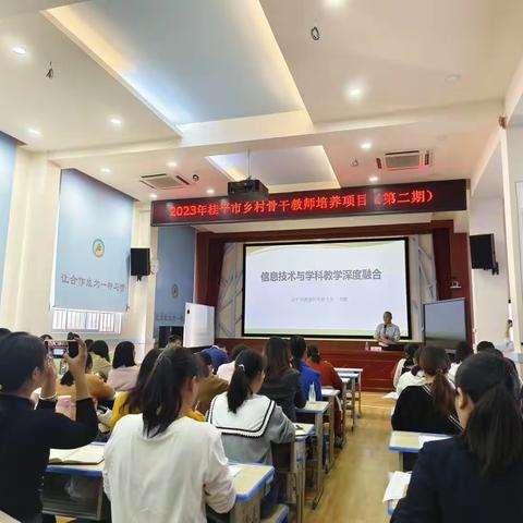 名师引领树航向，骨干培训促成长 ——记2023年乡村骨干教师培训第二期（语文第三小组）