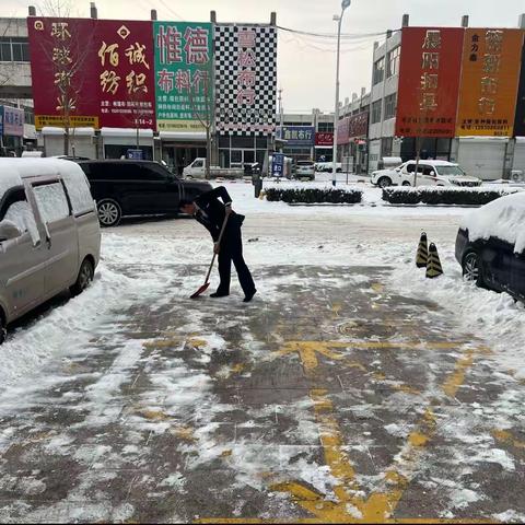 中国建设银行白沟国际箱包城支行营业扫雪活动