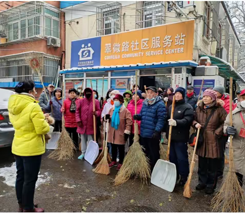 扫雪除冰保出行，志愿服务暖人心——翠微路社区开展冰雪清理行动