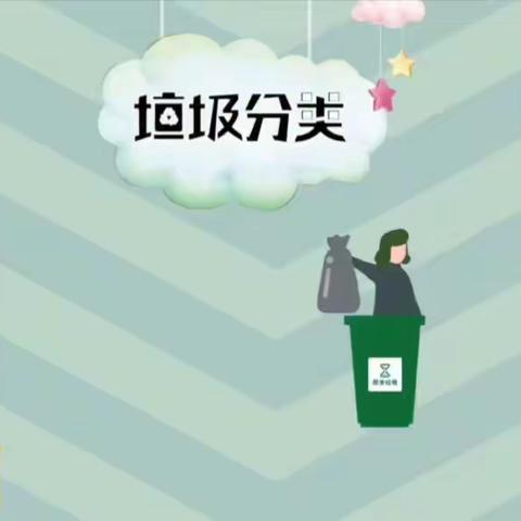 【继小德育】继电小学垃圾分类科普宣传