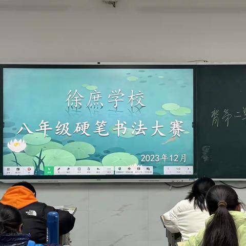 古韵逸书香——徐庶学校八年级开展硬笔书法比赛活动