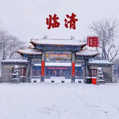 雪中即景 • 我的家乡