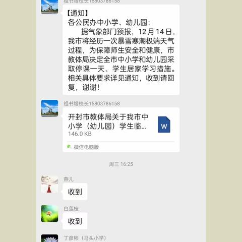 线上学习 共同成长——马头小学六年级语文学习纪实