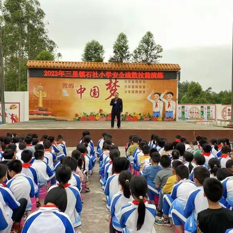 安全责任重如山，应急演练防未然——三里镇石社小学开展应急疏散技能演练活动