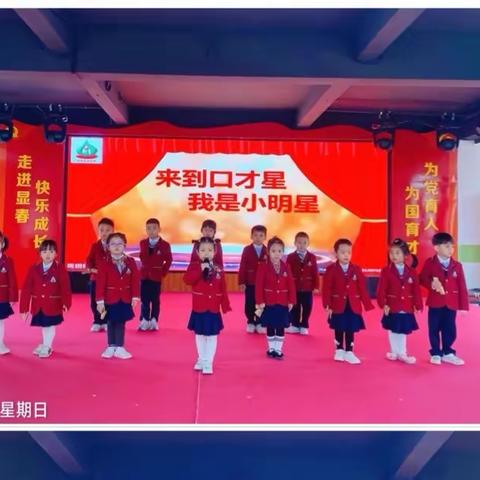 显春学校幼儿园2023年秋季口才(2)班幼儿学习记录