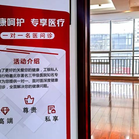 工行襄垣支行“健康呵护 专享医疗”私人银行客户名医问诊活动