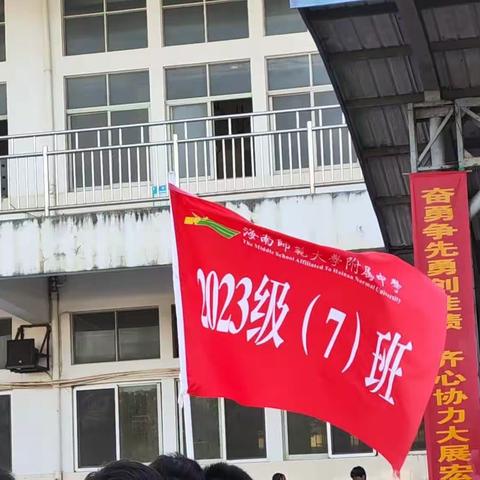 青春无畏，逐梦扬威——高一七班