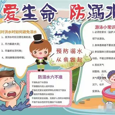 珍爱生命，预防溺水——北辛街道马王小学暑期防溺水