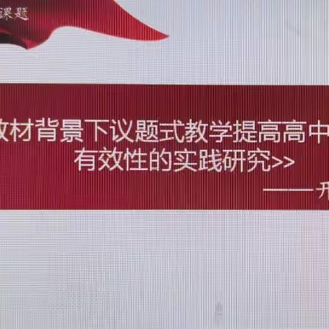 【课题动态】开题明方向，研究促成长——芦溪中学市级课题开题