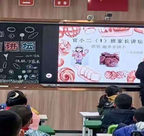 烘焙体验，乐趣无限--官士墩小学朝阳1班家长讲坛