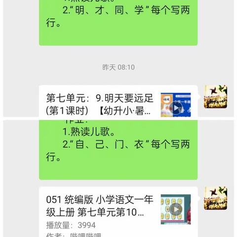 一年级网课纪实