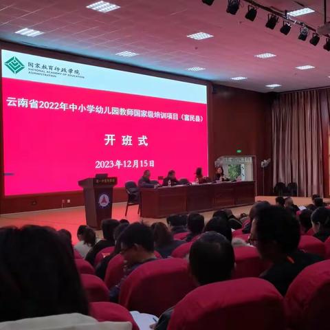 国培研修启智慧，名师指导助成长——云南省2022年中小学幼儿园教师国家级培训项目（富民县）