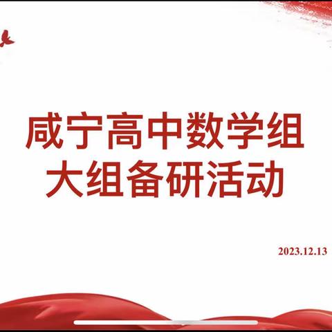 冬日不知寒将至  深耕教研暖意浓