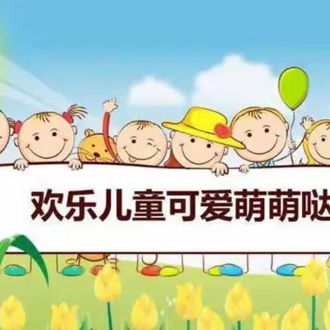 江华故事豸山郡幼儿园 💕 “小中班” 周记