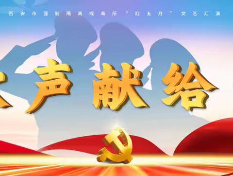 礼赞二十大  这场文艺汇演真燃