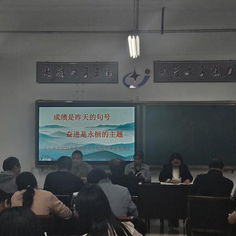 成绩是昨天的句号，奋进是永恒的主题——市实验中学七年级考后分析会