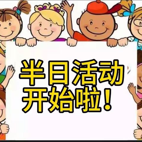 “伴”日相约“幼”见成长 ————浦北县平睦镇中心幼儿园2023年秋季学期家长半日开放活动