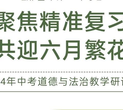 研讨交流促提升，凝心聚智战中考-上高中学协同体政史组中考研讨进行时