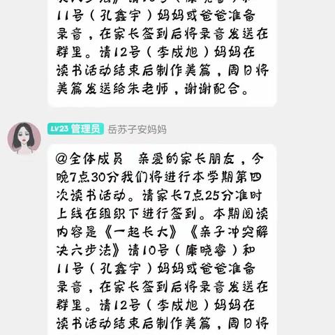 练湖中心幼儿园（锦湖部）中一班第四次线下读书活动《亲子冲突解决六步法》