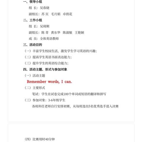 “词”之以恒，争当单词王—2023-2024学年度海口市第十一小学第四届英语单词王大赛