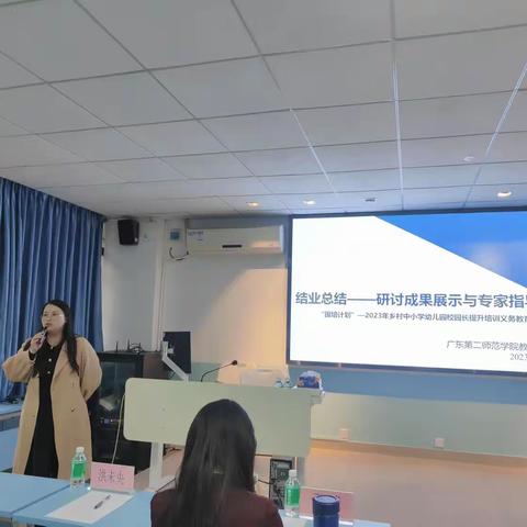 “学校信息化建设的问题与对策分析：研讨成果总结与结业典礼”。