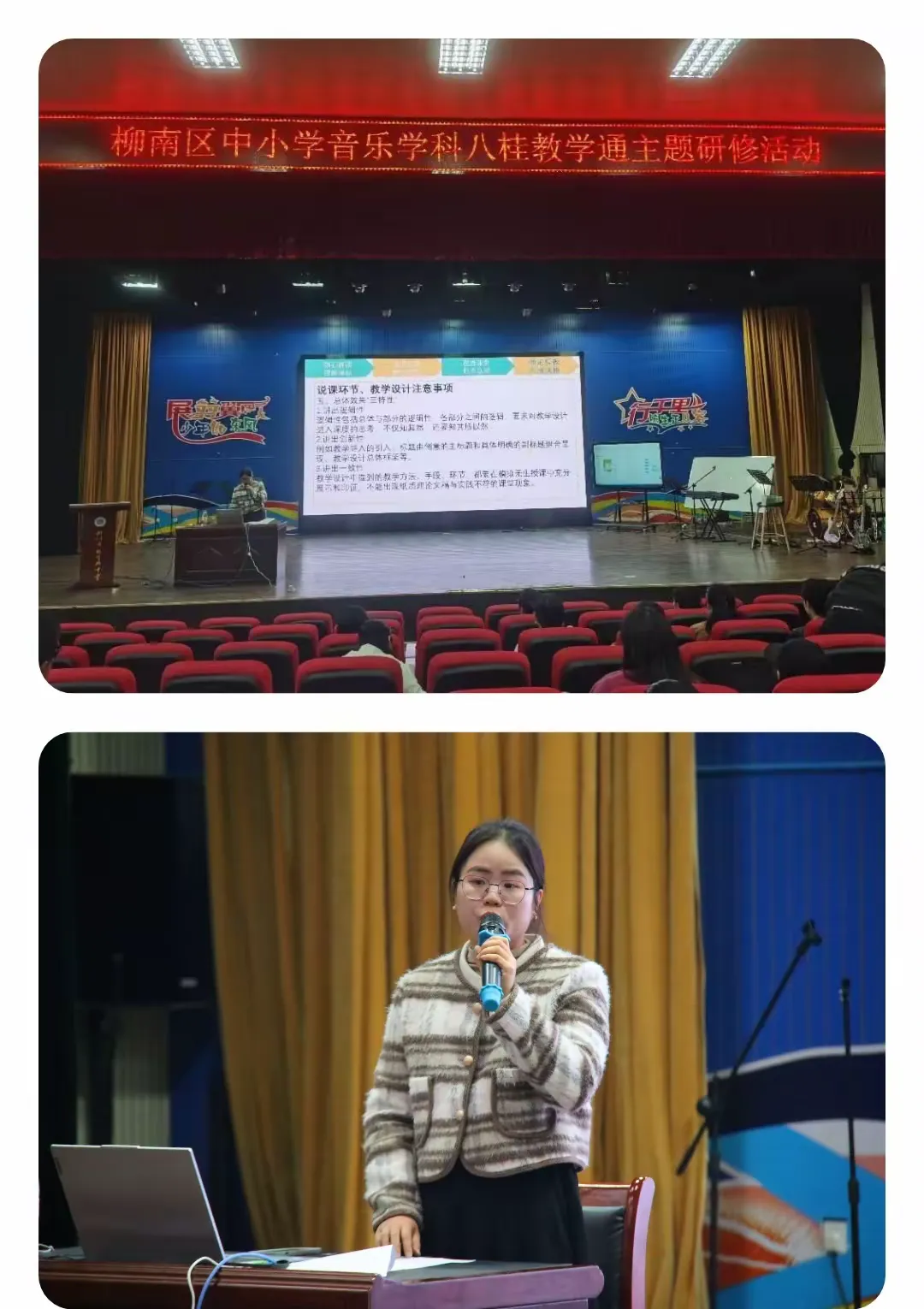 简篇-群策群力研磨课 凝心聚力共成长--柳南区中小学音乐学科八桂教学通主题研修活动