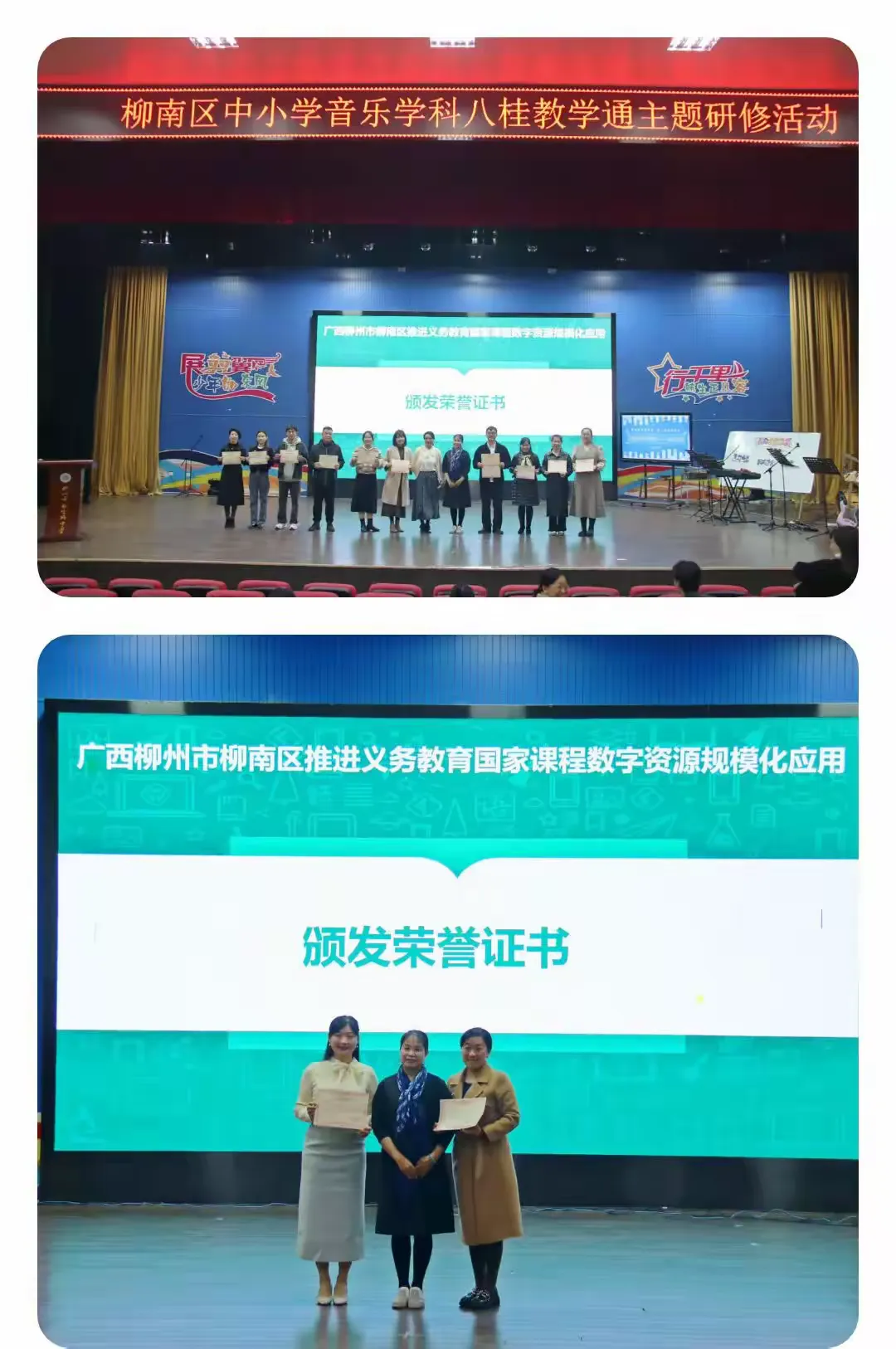 简篇-群策群力研磨课 凝心聚力共成长--柳南区中小学音乐学科八桂教学通主题研修活动