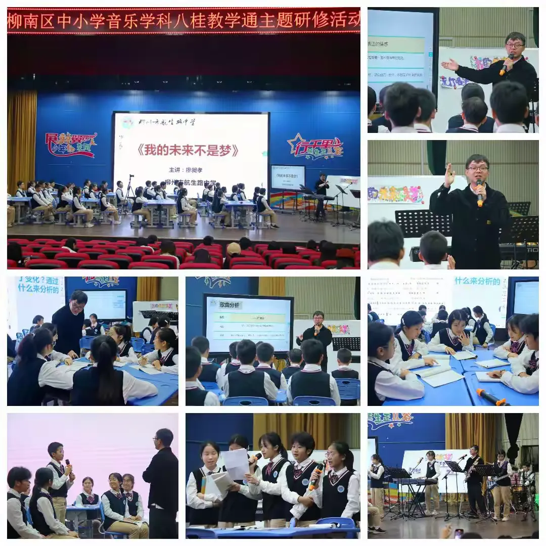 简篇-群策群力研磨课 凝心聚力共成长--柳南区中小学音乐学科八桂教学通主题研修活动