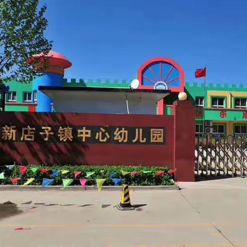 “让礼仪之花绽放”新店子幼儿园教师礼仪宣讲