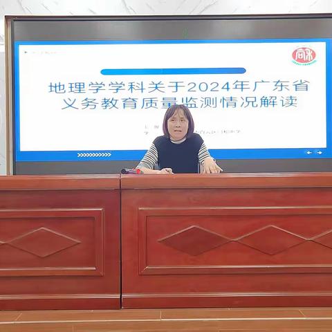 聚焦质量监测 助力“双减”落地——2024年广东省义务教育质量检测白云区地理学科质量检测情况解读