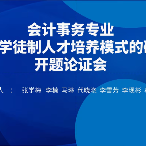 开题明思路，教研焕新彩—武安市职教中心2023武安市级课题开题论证会