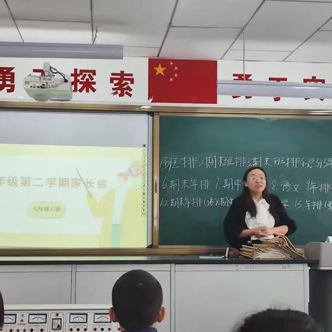 新学期，新起点 —七年级6班家长会纪实